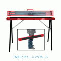 TABLE2 チューニングホース